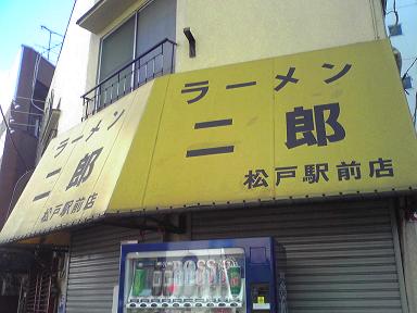 20082016松戸駅前店.JPG