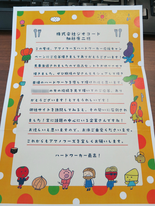 一通の手紙が