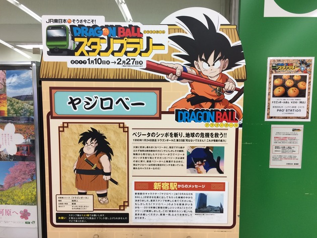 1月から2月にJR東日本がやっていたドラゴンボールスタンプラリーでは「新宿のカリン塔」と称されており、個人的にはこっちを流行らせたいと思っています