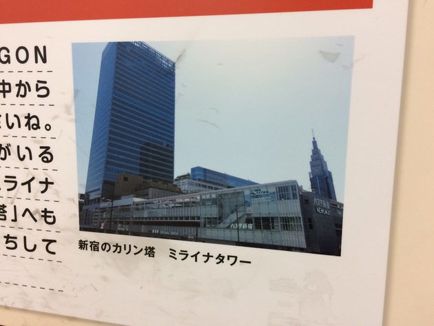 JRのドラゴンボールスタンプラリーで「新宿のカリン塔」と称されたミライナタワーからでした