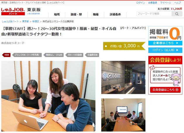 今なら、なんとパート・アルバイトも募集してます!これは激レア