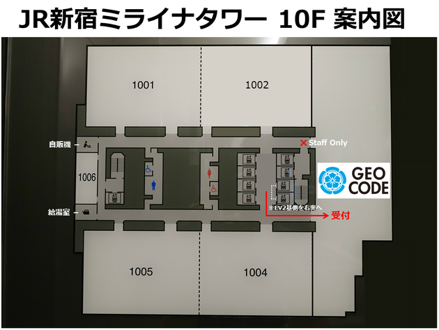 JR新宿ミライナタワー10階案内図:株式会社ジオコード