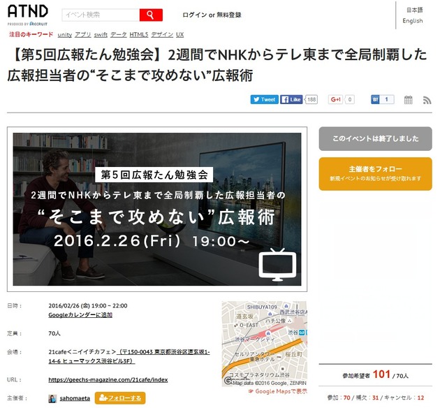 2週間でNHKからテレ東まで全局制覇した広報担当者の“そこまで攻めない”広報術