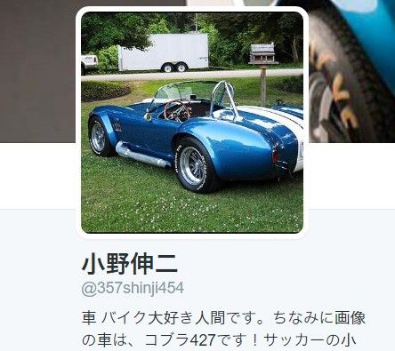 まさかのTwitterもやっていた!小野伸二さんツイッター