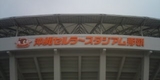 スタジアム