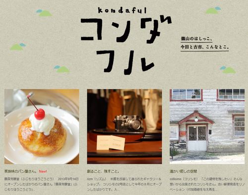 コンダフル