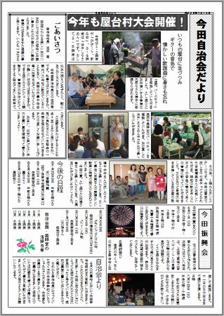 自治会だより2013