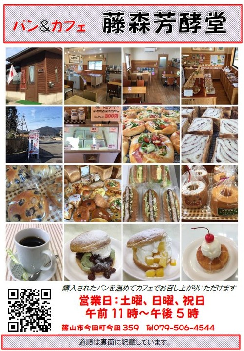 藤森芳酵堂チラシ2016-01