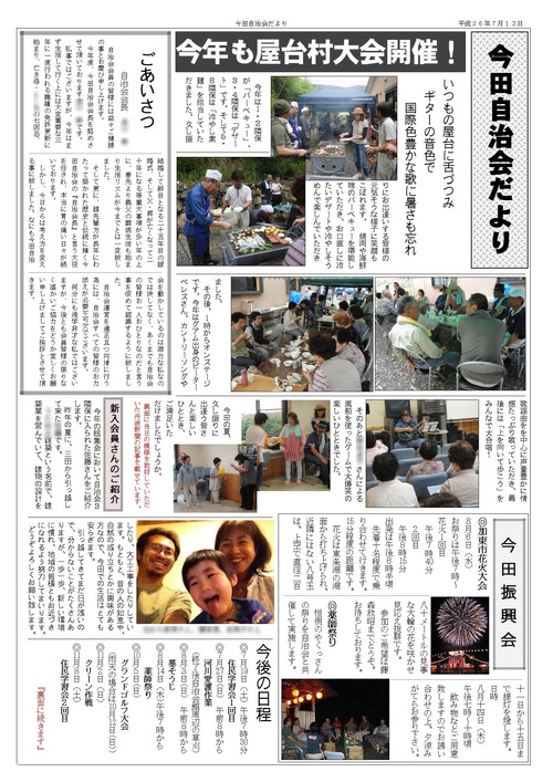今田自治会広報誌2014