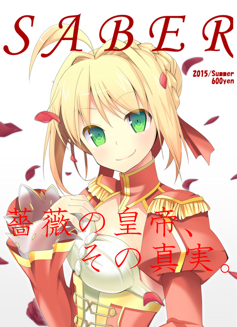 saber表紙