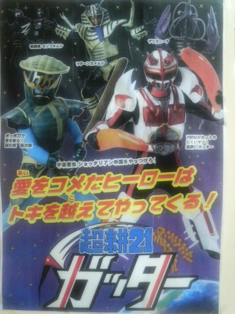 超耕21ガッター : 太陽と吹雪