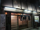 三河屋寿司三軒茶屋