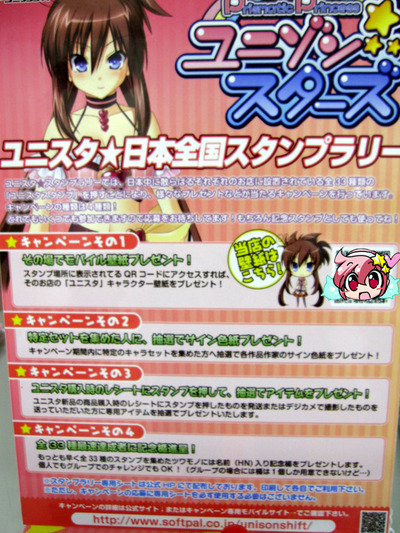 ユニゾンすたんぷラリー
