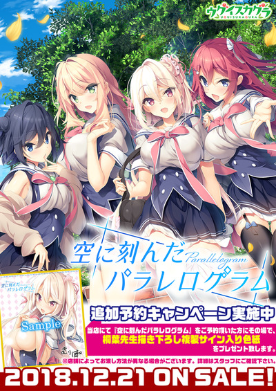 0928空に刻んだパラレログラム追加CP