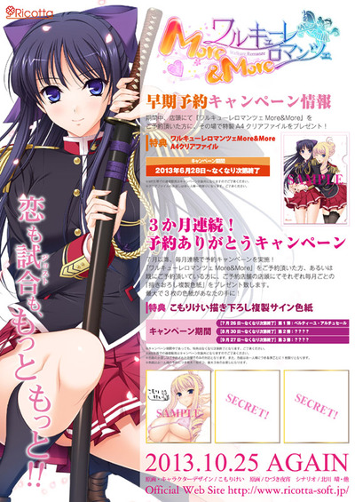 ワルキューレロマンツェ_早期