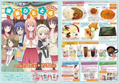 キュアメイドカフェ_コラボ