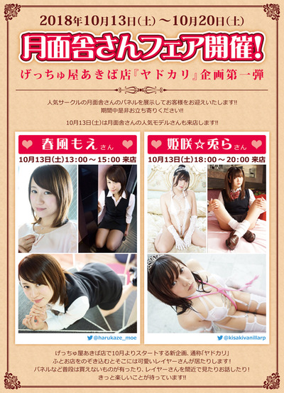 月面舎A3ポスター