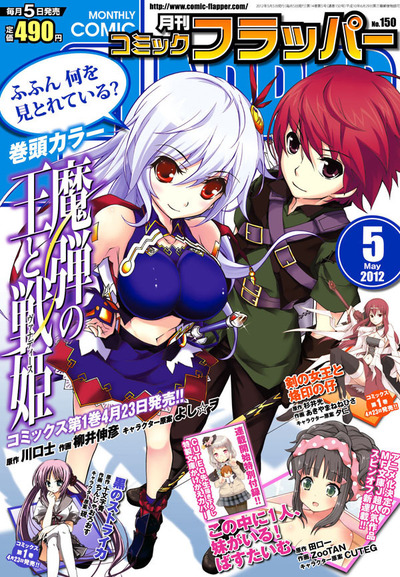 フラッパー5月号表紙★