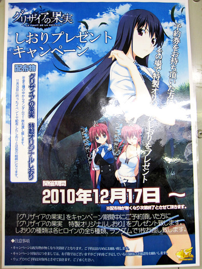 『グリザイアの果実』しおりプレゼントキャンペーン