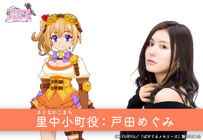 里中 小町役:戸田めぐみ