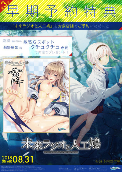 追加_未来ラジオ