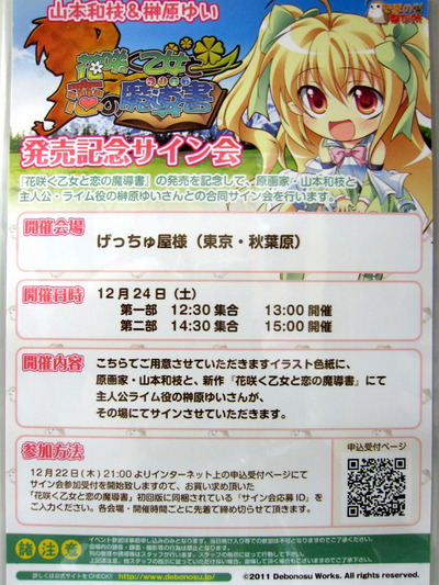 でぼの巣サイン会