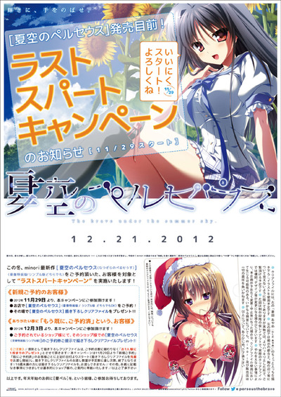 ペルセウス_キャンペーン