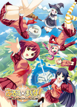 あるすまぐな!キービジュアル