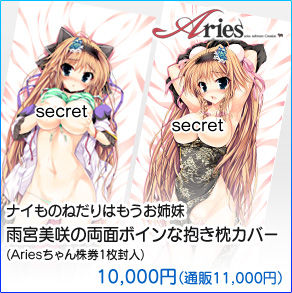 ナイものねだりはもうお姉妹抱き枕カバーイラスト