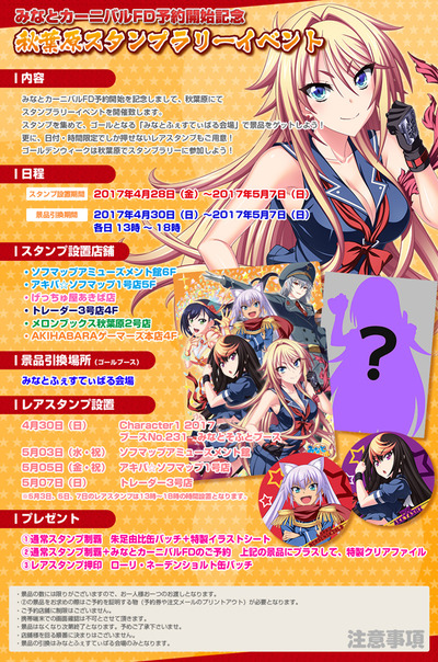 みなとカーニバルスタンプラリー