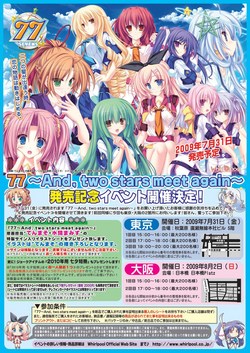 【77】購入者限定イベント