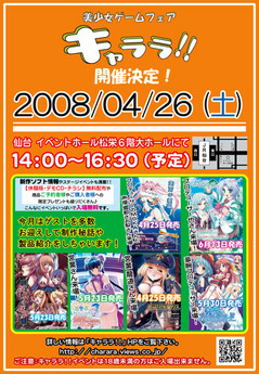 0426仙台キャララ告知POP