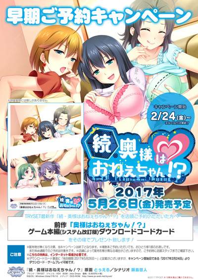続・奥様はおねえちゃん!-