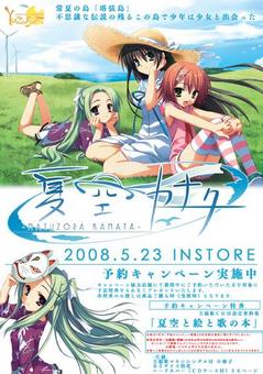 夏空カナタ 予約キャンペーン