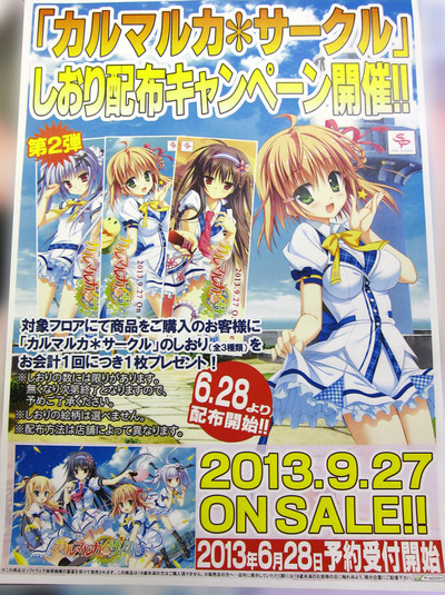 カルマルカ*サークル_しおりキャンペーン第2弾