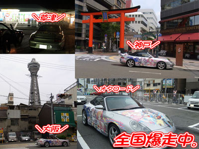 痛ポルシェがゆく