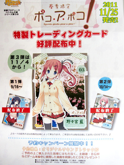 『春季限定ポコ・ア・ポコ!』特製トレーディングカード第3弾!