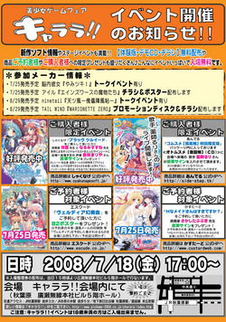 0718東京キャララ開催告知POPver2