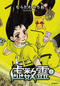 虚数霊