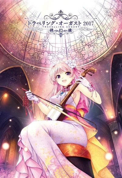 TA2017キービジュアル