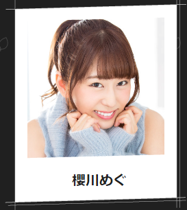 櫻川めぐ