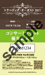 優先購入券イメージ