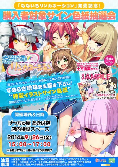 なないろリンカネーション_イベント