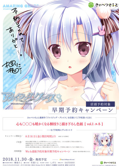 アメイジンググレイス