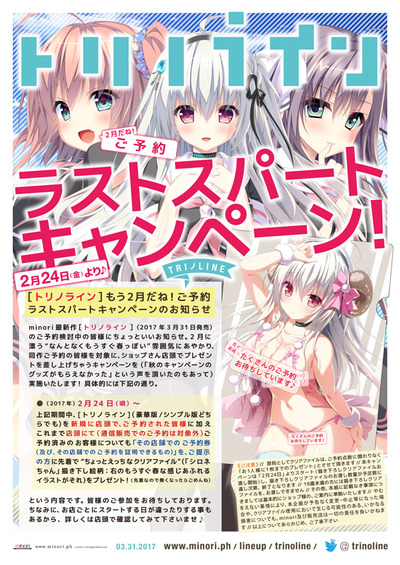 トリノライン