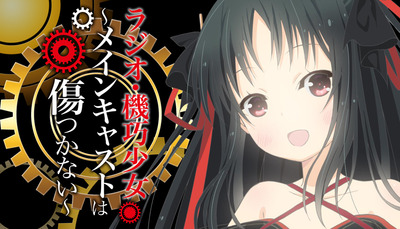 machine-doll_radio_banner