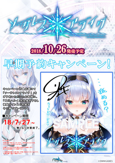 ソーサレス早期