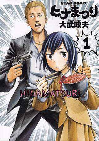 ヒナまつり