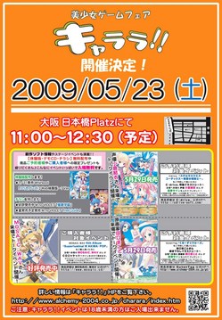 0523大阪キャララ