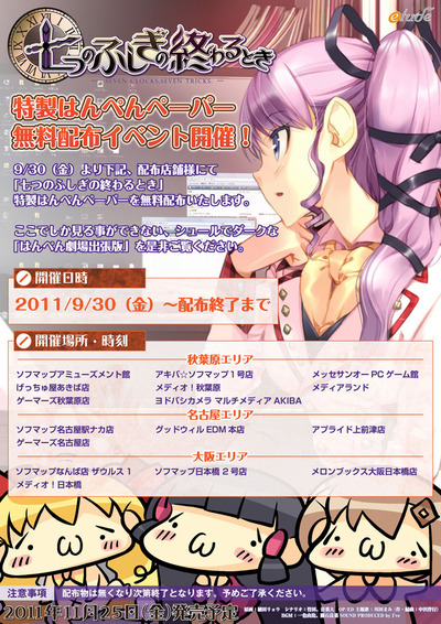 『七つのふしぎの終わるとき』特製はんぺんペーパー